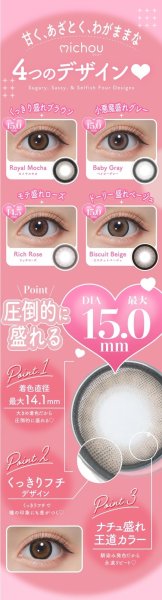 画像7: PIA　michou 10枚入 4箱セット（左右2箱ずつ）＜ミシュー／ワンデー／カラコン／サークルレンズ／轟すみれイメージモデル／度あり・度なし／着色直径最大14.1mm＞ (7)