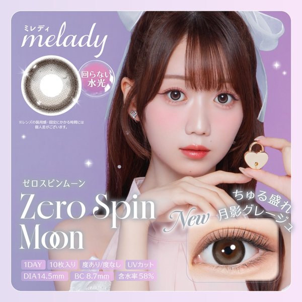画像3: 【宅配便送料無料】PIA melady ミレディ 10枚入 10箱セット（左右5箱ずつ）＜＝LOVE大谷映美里プロデュース・イメージモデル／ワンデー／カラコン／#みりにゃ＞ (3)