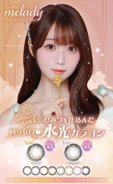 画像12: 【宅配便送料無料】PIA melady ミレディ 10枚入 10箱セット（左右5箱ずつ）＜＝LOVE大谷映美里プロデュース・イメージモデル／ワンデー／カラコン／#みりにゃ＞ (12)