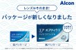 画像2: 日本アルコン エア オプティクス プラス ハイドラグライド 6枚入り 6箱セット＜2ウィークコンタクトレンズ／Alcon AirOptix plus HydraGlyde＞ (2)