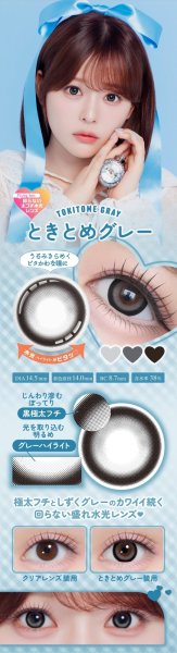 画像12: PIA chapun シャプン ワンマンス 2枚入 2箱セット（左右1箱ずつ） 度あり・度なし【齊藤なぎさイメージモデル】 ＜1month／1ヶ月タイプ／カラコン／1マンス／マンスリー／Fixing lens／回らない太フチ水光レンズ／なーたん＞ (12)