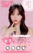 画像6: PIA chapun シャプン ワンマンス 2枚入 2箱セット（左右1箱ずつ） 度あり・度なし【齊藤なぎさイメージモデル】 ＜1month／1ヶ月タイプ／カラコン／1マンス／マンスリー／Fixing lens／回らない太フチ水光レンズ／なーたん＞ (6)