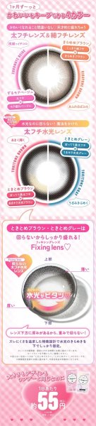 画像8: PIA chapun シャプン ワンマンス 2枚入 2箱セット（左右1箱ずつ） 度あり・度なし【齊藤なぎさイメージモデル】 ＜1month／1ヶ月タイプ／カラコン／1マンス／マンスリー／Fixing lens／回らない太フチ水光レンズ／なーたん＞ (8)