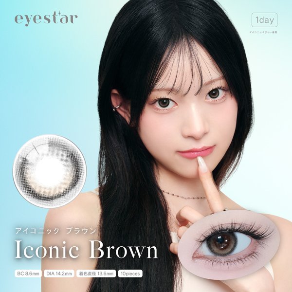 画像8: 【3箱プレゼント】PIA eyestar アイスター 10枚入 6箱セット＜合計9箱／果歩さんがブランドミューズ／ガラス玉レンズ／ワンデー／カラコン／サークルレンズ／度あり・度なし＞ (8)