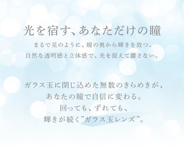 画像10: 【3箱プレゼント】PIA eyestar アイスター 10枚入 6箱セット＜合計9箱／果歩さんがブランドミューズ／ガラス玉レンズ／ワンデー／カラコン／サークルレンズ／度あり・度なし＞ (10)
