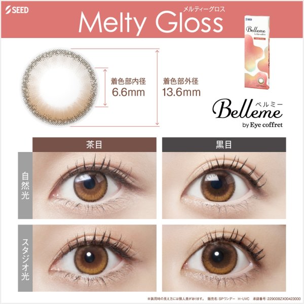 画像3: シード ベルミー by アイコフレ 10枚入り 1箱＜ワンデーカラコン／SEED／Belleme／Eye coffret／福原遥イメージモデル＞ (3)