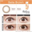 画像7: シード ベルミー by アイコフレ 30枚入り 2箱セット＜ワンデーカラコン／SEED／Belleme／Eye coffret／福原遥イメージモデル＞ (7)