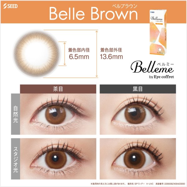 画像7: シード ベルミー by アイコフレ 30枚入り 2箱セット＜ワンデーカラコン／SEED／Belleme／Eye coffret／福原遥イメージモデル＞ (7)