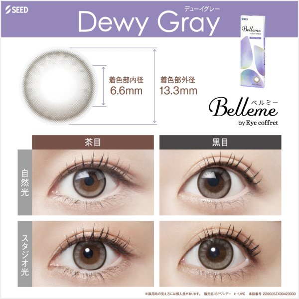 画像5: シード ベルミー by アイコフレ 10枚入り 1箱＜ワンデーカラコン／SEED／Belleme／Eye coffret／福原遥イメージモデル＞ (5)