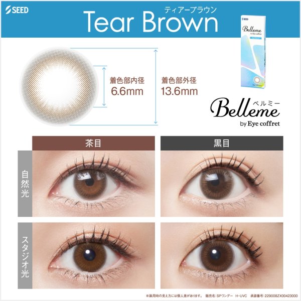 画像9: シード ベルミー by アイコフレ 10枚入り 1箱＜ワンデーカラコン／SEED／Belleme／Eye coffret／福原遥イメージモデル＞ (9)