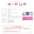 画像13: fromeyes 1-DAY refrear　a-eye 10枚入 4箱セット（左右2箱ずつ） ＜エーアイ／ワンデー／カラコン／サークルレンズ／回らない水光／フロムアイズ／リフレア／UVカット／度あり・度なし／izna＞ (13)
