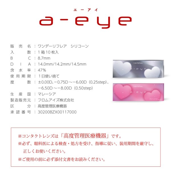 画像13: fromeyes 1-DAY refrear　a-eye 10枚入 4箱セット（左右2箱ずつ） ＜エーアイ／ワンデー／カラコン／サークルレンズ／回らない水光／フロムアイズ／リフレア／UVカット／度あり・度なし／izna＞ (13)