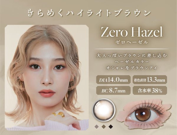 画像19: LILMOON（リルムーン） 0.03mm ZEROシリーズ ワンデー カラコン 10枚入 1箱＜度あり・度なし／南部桃伽イメージモデル／1day／うるツヤ発色／透明感／ナチュラル／低含水／レンズ厚0.03mm／薄型カラコン＞ (19)