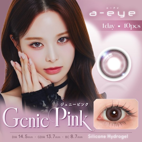 画像9: fromeyes 1-DAY refrear　a-eye 10枚入 4箱セット（左右2箱ずつ） ＜エーアイ／ワンデー／カラコン／サークルレンズ／回らない水光／フロムアイズ／リフレア／UVカット／度あり・度なし／izna＞ (9)