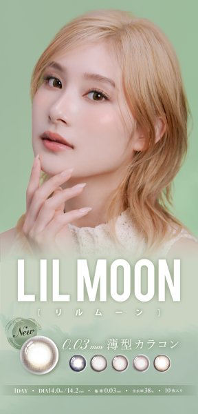 画像10: LILMOON（リルムーン） 0.03mm ZEROシリーズ ワンデー カラコン 10枚入 1箱＜度あり・度なし／南部桃伽イメージモデル／1day／うるツヤ発色／透明感／ナチュラル／低含水／レンズ厚0.03mm／薄型カラコン＞ (10)