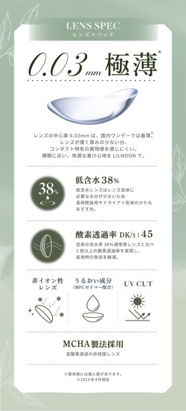 画像12: LILMOON（リルムーン） 0.03mm ZEROシリーズ ワンデー カラコン 10枚入 1箱＜度あり・度なし／南部桃伽イメージモデル／1day／うるツヤ発色／透明感／ナチュラル／低含水／レンズ厚0.03mm／薄型カラコン＞ (12)