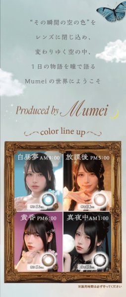画像10: fromeyes　Cielumei（シエルメイ） 10枚入 1箱＜回らない水光カラコン／ワンデー／カラコン／ 1-DAY refrear／フロムアイズ／リフレア／UVカット／度あり・度なし／シリコーンハイドロゲル／Mumeiさんプロデュース＆イメージモデル＞ (10)