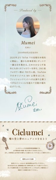 画像23: fromeyes　Cielumei（シエルメイ） 10枚入 1箱＜回らない水光カラコン／ワンデー／カラコン／ 1-DAY refrear／フロムアイズ／リフレア／UVカット／度あり・度なし／シリコーンハイドロゲル／Mumeiさんプロデュース＆イメージモデル＞ (23)