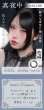 画像18: fromeyes　Cielumei（シエルメイ） 10枚入 1箱＜回らない水光カラコン／ワンデー／カラコン／ 1-DAY refrear／フロムアイズ／リフレア／UVカット／度あり・度なし／シリコーンハイドロゲル／Mumeiさんプロデュース＆イメージモデル＞ (18)