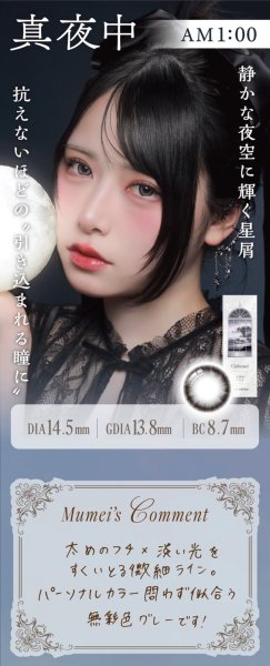 画像18: fromeyes　Cielumei（シエルメイ） 10枚入 1箱＜回らない水光カラコン／ワンデー／カラコン／ 1-DAY refrear／フロムアイズ／リフレア／UVカット／度あり・度なし／シリコーンハイドロゲル／Mumeiさんプロデュース＆イメージモデル＞ (18)