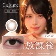 画像5: fromeyes　Cielumei（シエルメイ） 10枚入 1箱＜回らない水光カラコン／ワンデー／カラコン／ 1-DAY refrear／フロムアイズ／リフレア／UVカット／度あり・度なし／シリコーンハイドロゲル／Mumeiさんプロデュース＆イメージモデル＞ (5)
