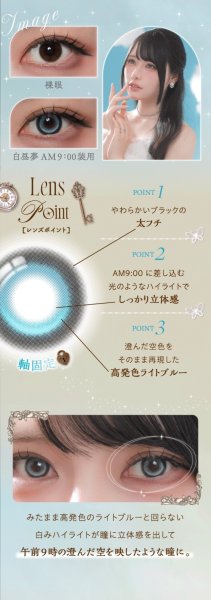 画像13: fromeyes　Cielumei（シエルメイ） 10枚入 1箱＜回らない水光カラコン／ワンデー／カラコン／ 1-DAY refrear／フロムアイズ／リフレア／UVカット／度あり・度なし／シリコーンハイドロゲル／Mumeiさんプロデュース＆イメージモデル＞ (13)