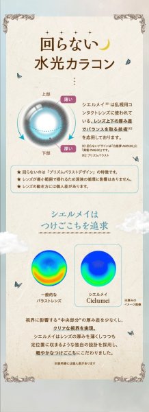 画像11: fromeyes　Cielumei（シエルメイ） 10枚入 1箱＜回らない水光カラコン／ワンデー／カラコン／ 1-DAY refrear／フロムアイズ／リフレア／UVカット／度あり・度なし／シリコーンハイドロゲル／Mumeiさんプロデュース＆イメージモデル＞ (11)