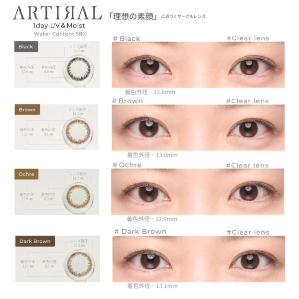 画像7: 粧美堂 アーティラル ワンデー 58% 10枚入 1箱＜SHOBIDO ARTIRAL 1day water control 58％ UV＆Moist／オフィス・学校バレにくい／着色外径12.6〜13.1mm／着色内径8mm以上／UVカット／高含水／サンドイッチ製法＞ (7)