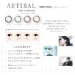 画像6: 粧美堂 アーティラル ワンデー 58% 30枚入 1箱＜大容量パック／SHOBIDO ARTIRAL 1day water control 58％ UV＆Moist／オフィス・学校バレにくい／着色外径12.6〜13.1mm／着色内径8mm以上／UVカット／高含水／サンドイッチ製法＞ (6)