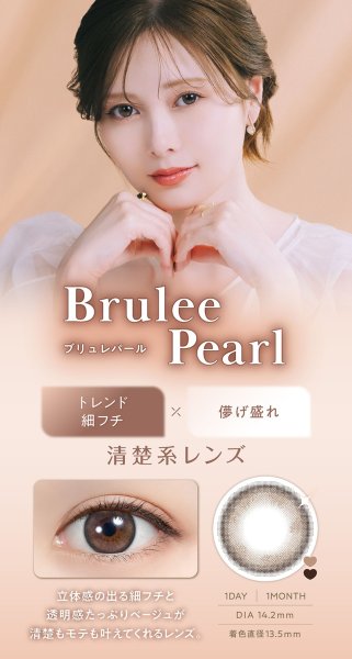 画像14: 【1箱プレゼント】PIA feliamo フェリアモ 10枚入り×2箱セット ＜合計3箱／白石麻衣さんイメージモデル／ワンデー／1day／カラコン／度あり・度なし／ナチュラル／ピア／着色直径13.0〜13.7mm＞ (14)