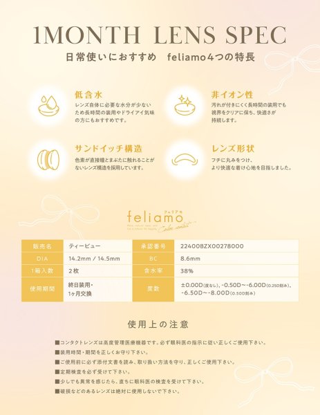 画像24: PIA　feliamo フェリアモ ワンマンス 2枚入 4箱セット（左右2箱ずつ）  【白石麻衣イメージモデル】＜度あり・度なし／1month／1ヶ月タイプ／カラコン／1マンス／マンスリー＞ (24)