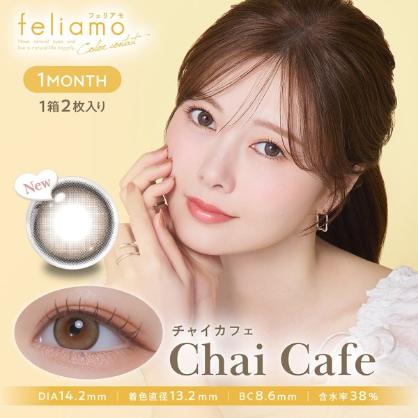 画像3: PIA　feliamo フェリアモ ワンマンス 2枚入 4箱セット（左右2箱ずつ）  【白石麻衣イメージモデル】＜度あり・度なし／1month／1ヶ月タイプ／カラコン／1マンス／マンスリー＞ (3)