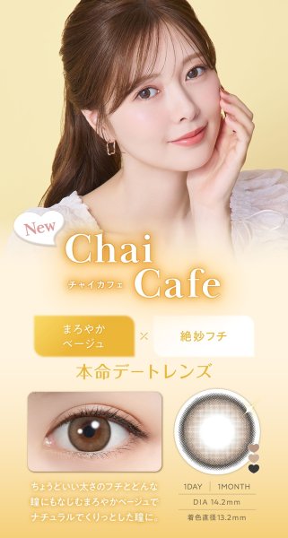 画像11: 【1箱プレゼント】PIA feliamo フェリアモ 10枚入り×2箱セット ＜合計3箱／白石麻衣さんイメージモデル／ワンデー／1day／カラコン／度あり・度なし／ナチュラル／ピア／着色直径13.0〜13.7mm＞ (11)