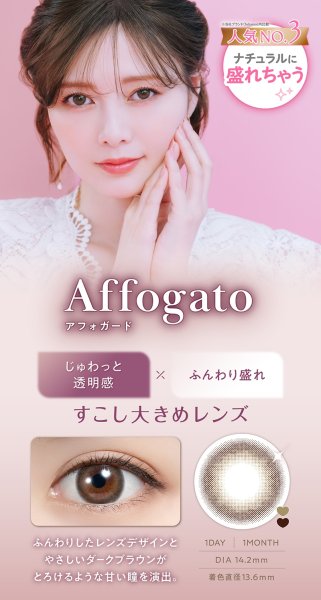 画像19: PIA　feliamo フェリアモ ワンマンス 2枚入 4箱セット（左右2箱ずつ）  【白石麻衣イメージモデル】＜度あり・度なし／1month／1ヶ月タイプ／カラコン／1マンス／マンスリー＞ (19)