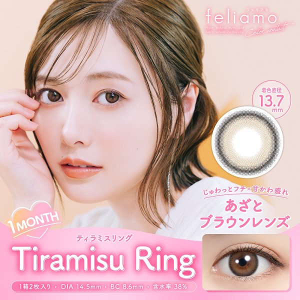 画像10: PIA　feliamo フェリアモ ワンマンス 2枚入 4箱セット（左右2箱ずつ）  【白石麻衣イメージモデル】＜度あり・度なし／1month／1ヶ月タイプ／カラコン／1マンス／マンスリー＞ (10)