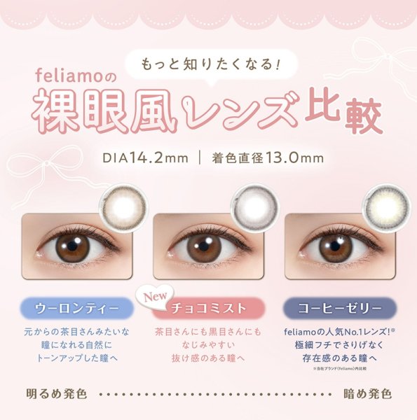 画像7: 【1箱プレゼント】PIA feliamo フェリアモ 10枚入り×2箱セット ＜合計3箱／白石麻衣さんイメージモデル／ワンデー／1day／カラコン／度あり・度なし／ナチュラル／ピア／着色直径13.0〜13.7mm＞ (7)