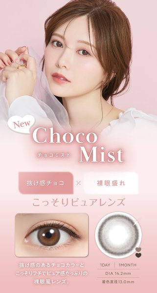 画像14: PIA　feliamo フェリアモ ワンマンス 2枚入 4箱セット（左右2箱ずつ）  【白石麻衣イメージモデル】＜度あり・度なし／1month／1ヶ月タイプ／カラコン／1マンス／マンスリー＞ (14)