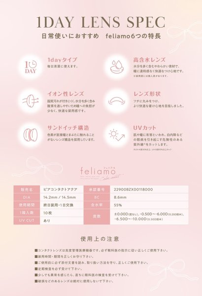 画像32: 【1箱プレゼント】PIA feliamo フェリアモ 10枚入り×2箱セット ＜合計3箱／白石麻衣さんイメージモデル／ワンデー／1day／カラコン／度あり・度なし／ナチュラル／ピア／着色直径13.0〜13.7mm＞ (32)