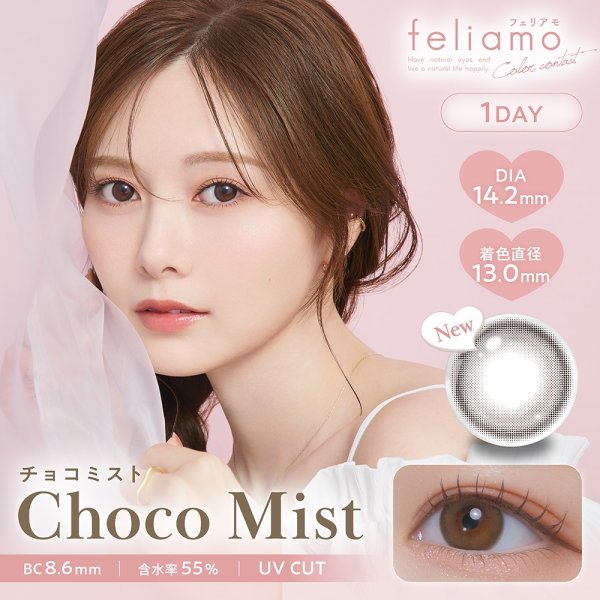 画像2: 【1箱プレゼント】PIA feliamo フェリアモ 10枚入り×2箱セット ＜合計3箱／白石麻衣さんイメージモデル／ワンデー／1day／カラコン／度あり・度なし／ナチュラル／ピア／着色直径13.0〜13.7mm＞ (2)