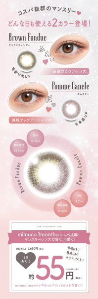 画像5: PIA mimuco ミムコ ワンマンス 2枚入 1箱  ＜かわにしみきプロデュース／1month／1ヶ月タイプ／度あり・度なし／カラコン／1マンス／マンスリー／みきぽん／UVカット＞ (5)