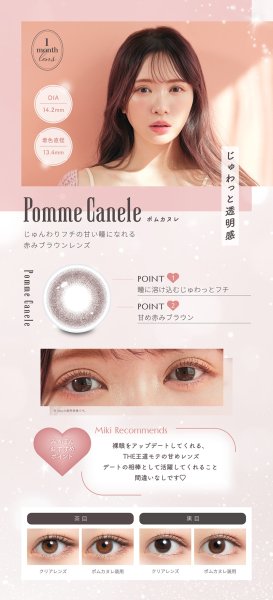 画像7: PIA mimuco ミムコ ワンマンス 2枚入 1箱  ＜かわにしみきプロデュース／1month／1ヶ月タイプ／度あり・度なし／カラコン／1マンス／マンスリー／みきぽん／UVカット＞ (7)