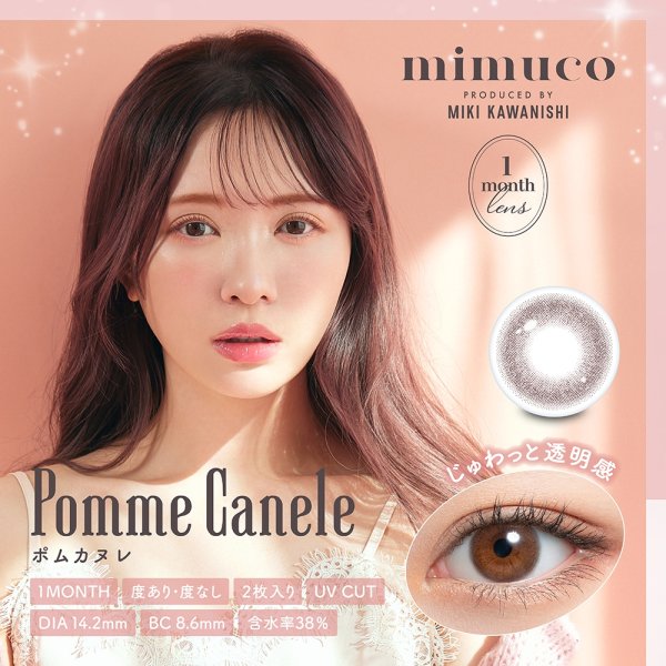 画像3: PIA mimuco ミムコ ワンマンス 2枚入 1箱  ＜かわにしみきプロデュース／1month／1ヶ月タイプ／度あり・度なし／カラコン／1マンス／マンスリー／みきぽん／UVカット＞ (3)