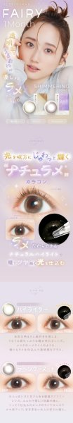画像7: 【メール便送料無料】 シンシア フェアリー ワンマンス 2枚入 4箱セット（度あり、度なし）＜シマーリング、ニュートラル＞ (7)