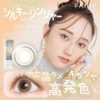 画像9: シンシア フェアリーワンデー Shimmering 10枚入り 4箱セット（左右2箱ずつ） 度あり・度なし【シマーリング シリーズ】 (9)