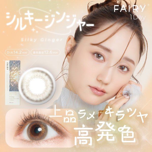 画像9: シンシア フェアリーワンデー Shimmering 10枚入り 4箱セット（左右2箱ずつ） 度あり・度なし【シマーリング シリーズ】 (9)