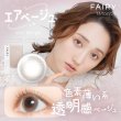 画像4: 【メール便送料無料】 シンシア フェアリー ワンマンス 2枚入 4箱セット（度あり、度なし）＜シマーリング、ニュートラル＞ (4)