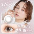 画像2: 【新色登場！】シンシア フェアリーワンデー ニュートラル 10枚入 4箱セット（度あり/度なし） (2)