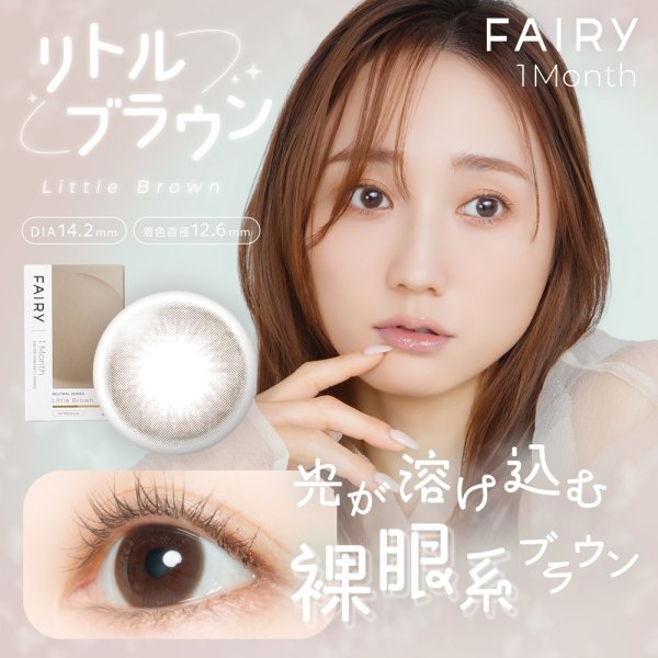 画像5: 【メール便送料無料】 シンシア フェアリー ワンマンス 2枚入 4箱セット（度あり、度なし）＜シマーリング、ニュートラル＞ (5)