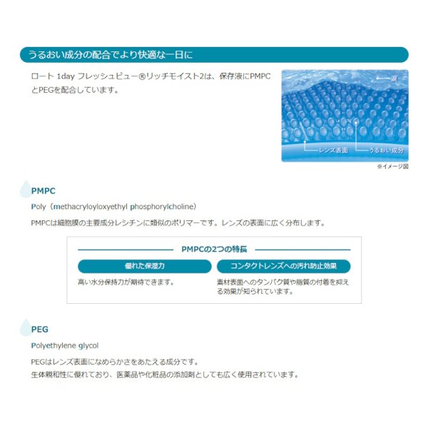 画像3: 【リニューアル品】ロート Cキューブ ロート 1day フレッシュビュー リッチモイスト2　90枚入大容量パック 1箱＜C3 Rohto 1day FreshView Rich Moist2／1日使い捨てタイプ／近視・遠視用＞ (3)