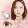 画像2: シンシア フェアリーワンデー Shimmering 10枚入り 4箱セット（左右2箱ずつ） 度あり・度なし【シマーリング シリーズ】 (2)